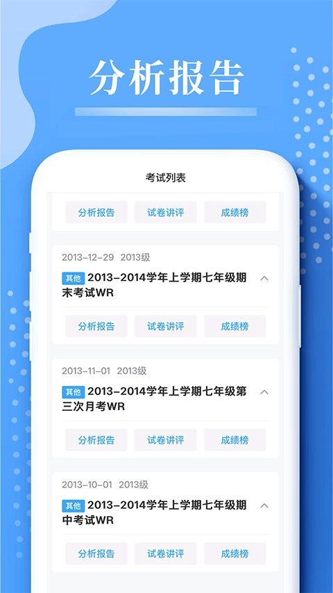 云阅卷成绩单电子版图3