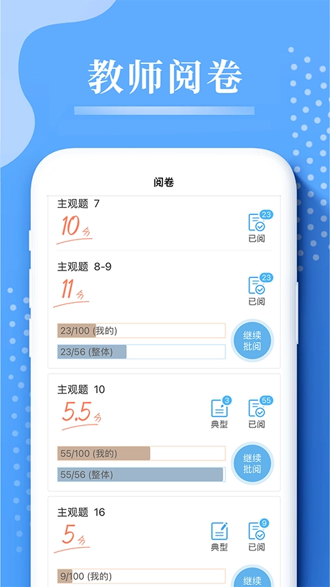 云阅卷成绩单电子版图4