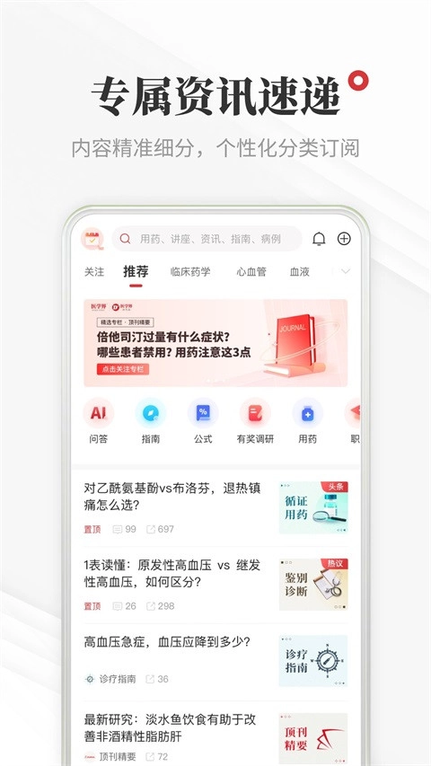 医学界医生站安卓官方版图2