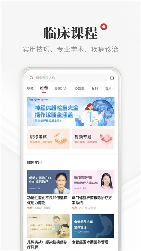 医学界医生站安卓官方版图1