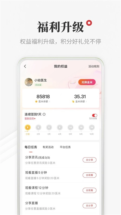 医学界医生站安卓官方版图3