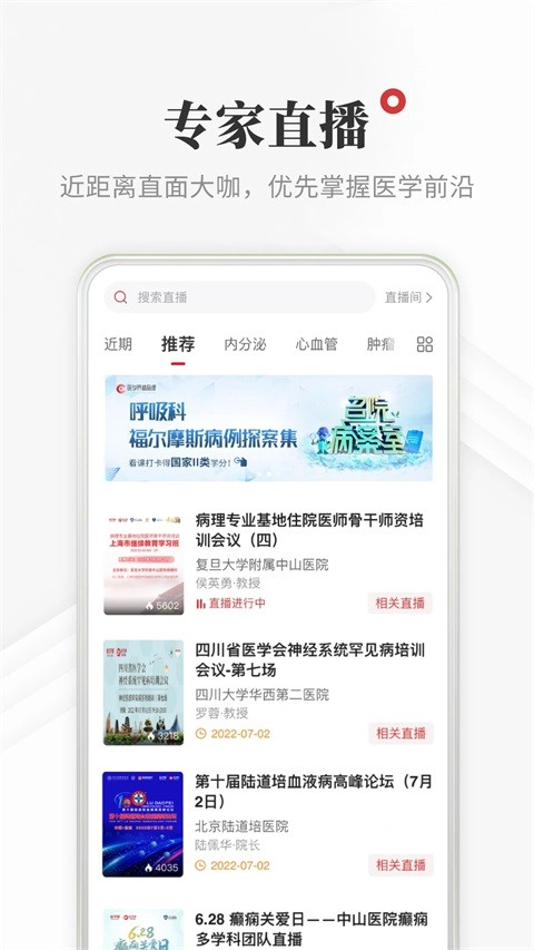 医学界医生站安卓官方版图4