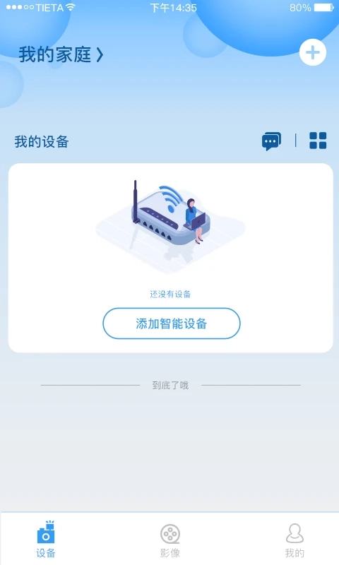 星眼监控手机最新版图1