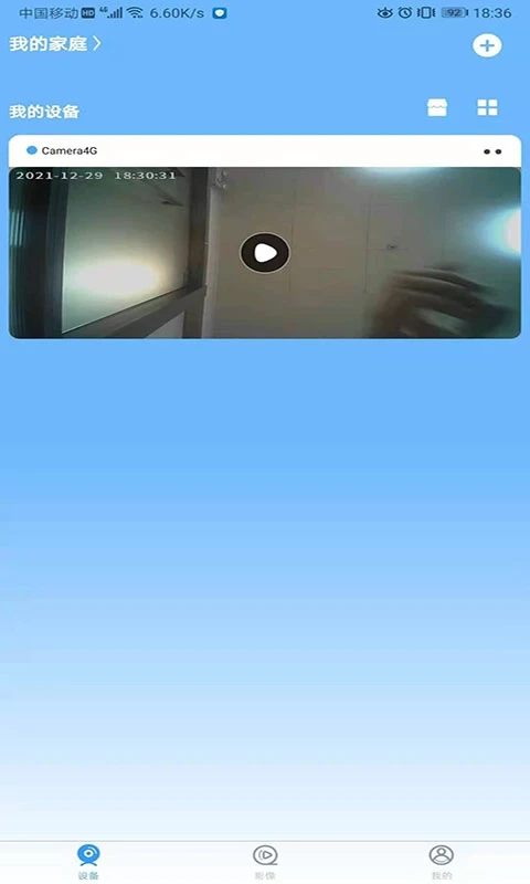 星眼监控手机最新版图2