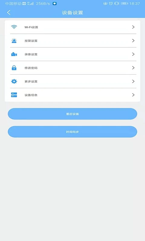 星眼监控手机最新版图3