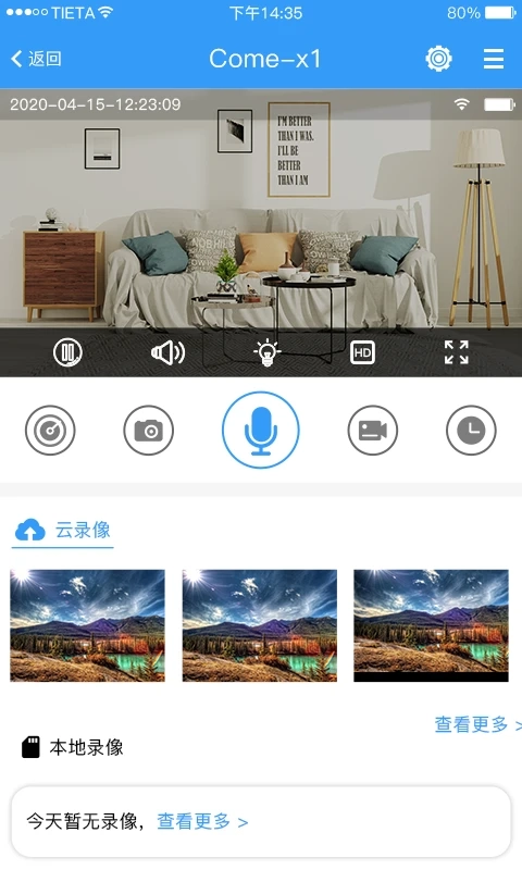星眼监控手机最新版图4