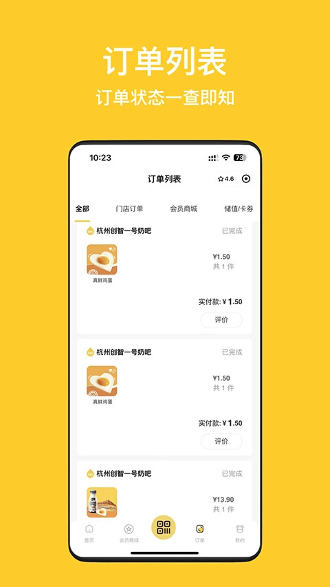 一鸣真鲜奶吧安卓官方版图2