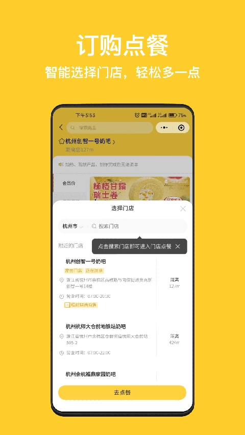 一鸣真鲜奶吧安卓官方版图1