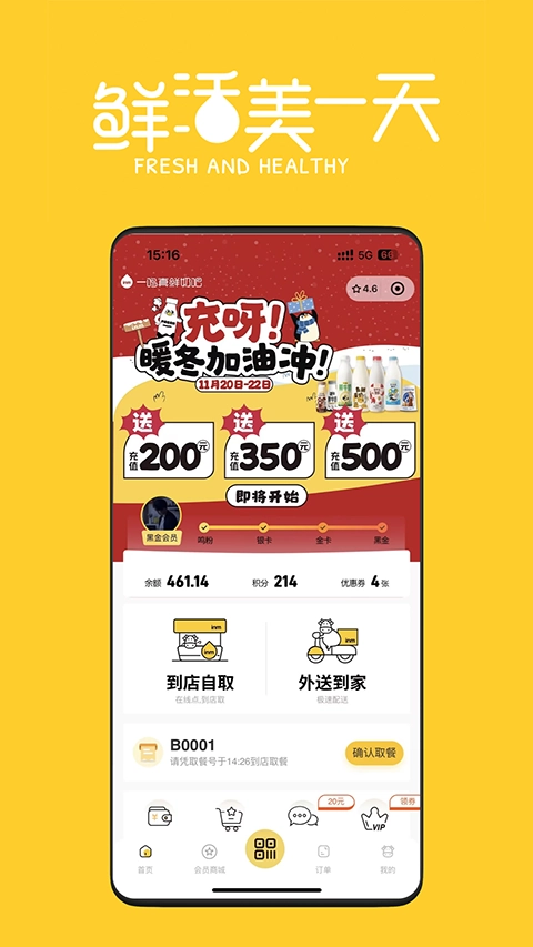 一鸣真鲜奶吧安卓官方版图4