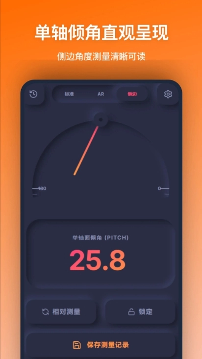 角度测量安卓官方版图2