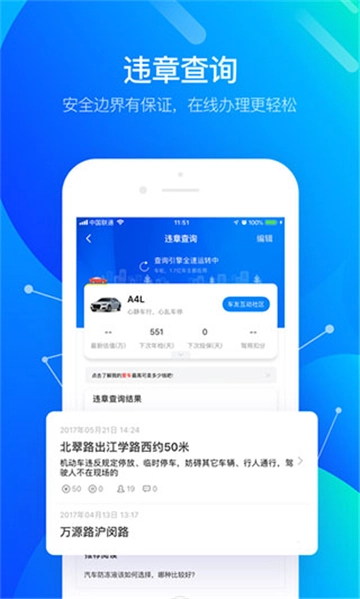车轮查违章手机最新版图4