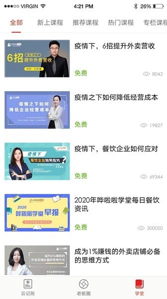 饮食老板通Pro原版图1