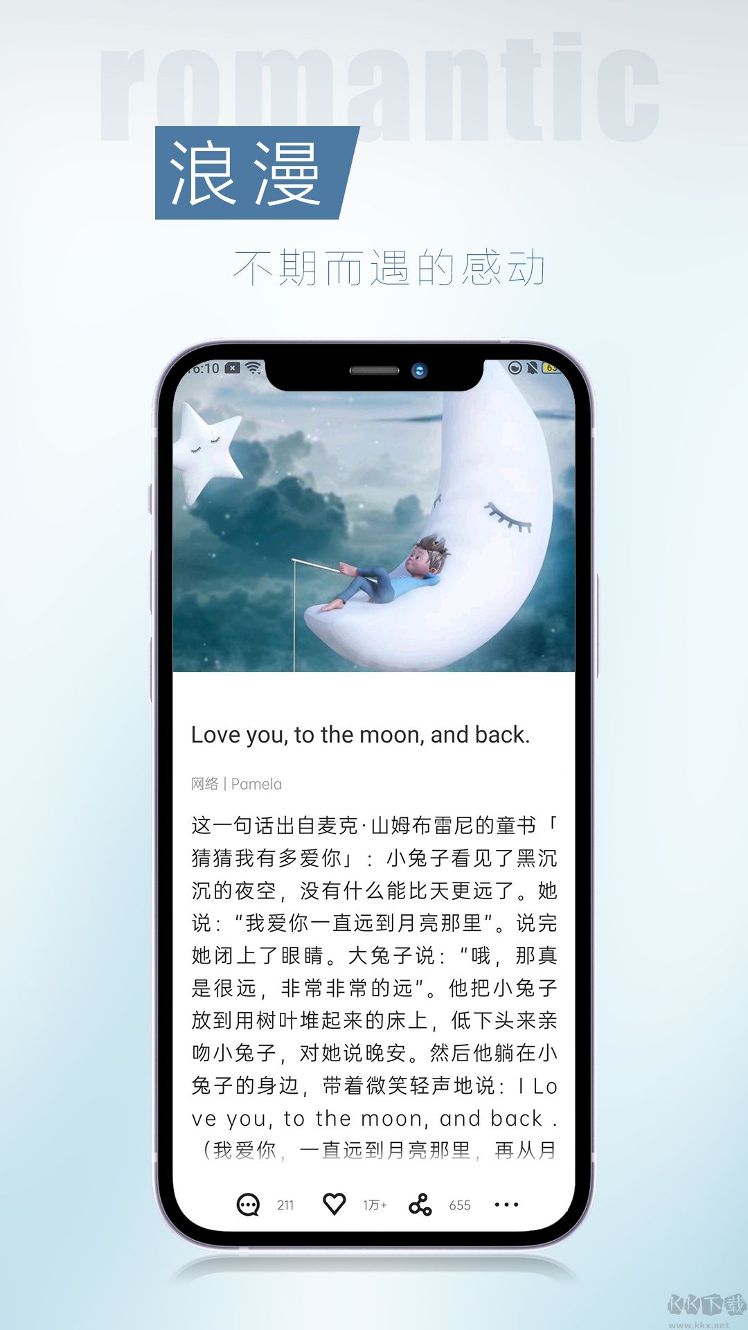 简讯app官方版(2)