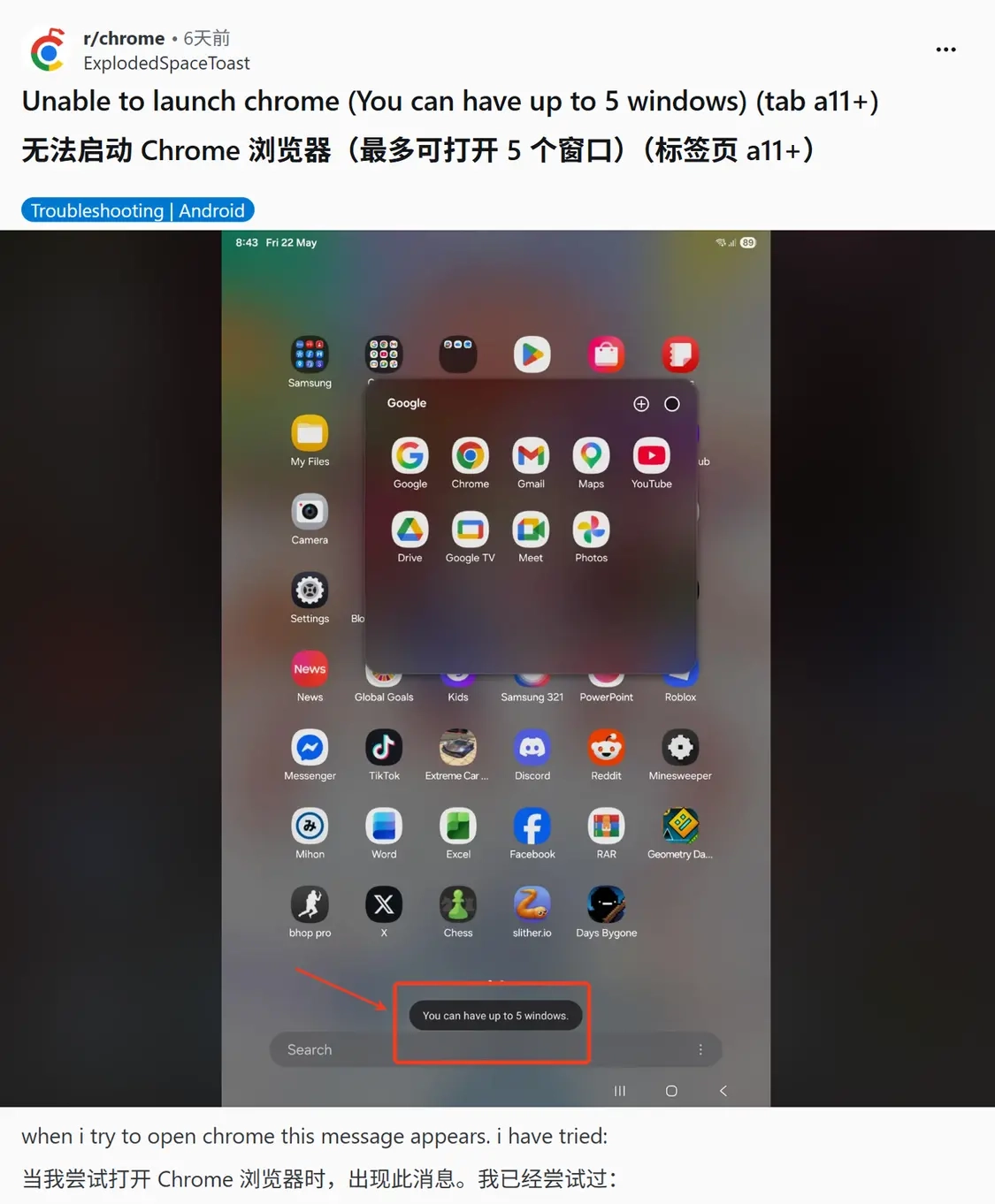 三星、小米等安卓平板的多位用户反馈，谷歌Chrome浏览器存在无法正常打开的问题