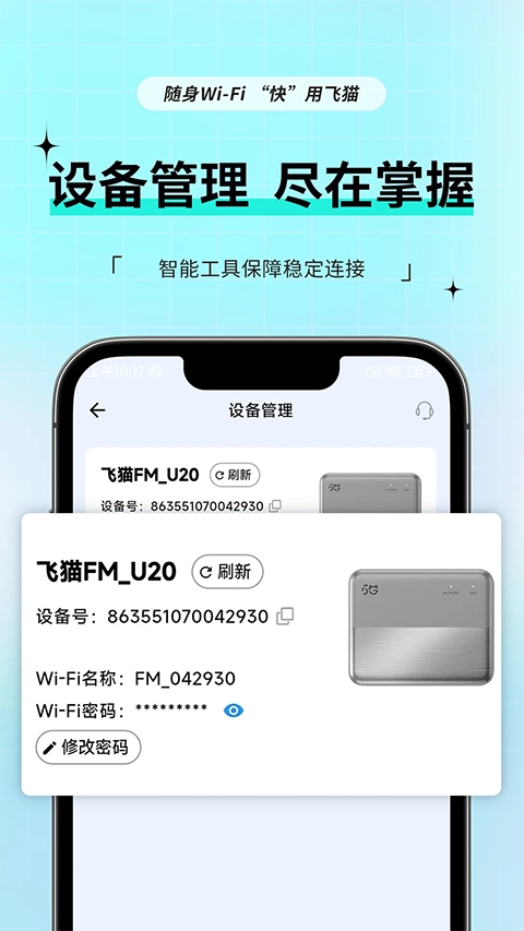 飞猫管家通用版图3