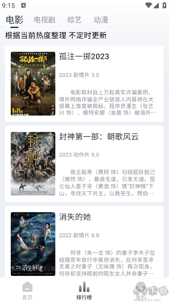 6080新视觉影视手机最新版图1