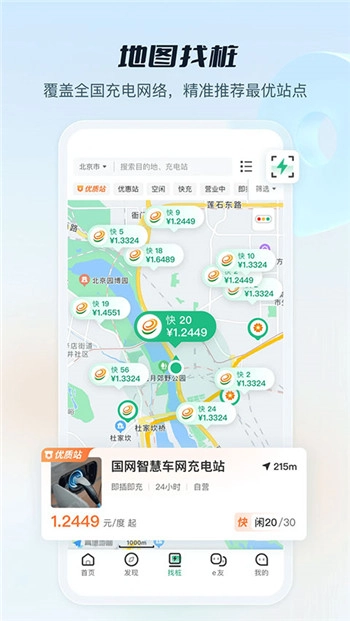 e充电通用版图1