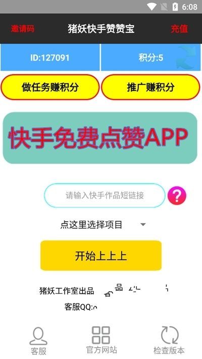猪妖快手赞赞宝1