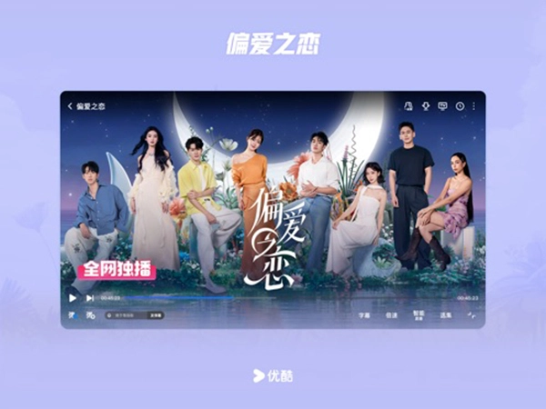 优酷视频TV版图4