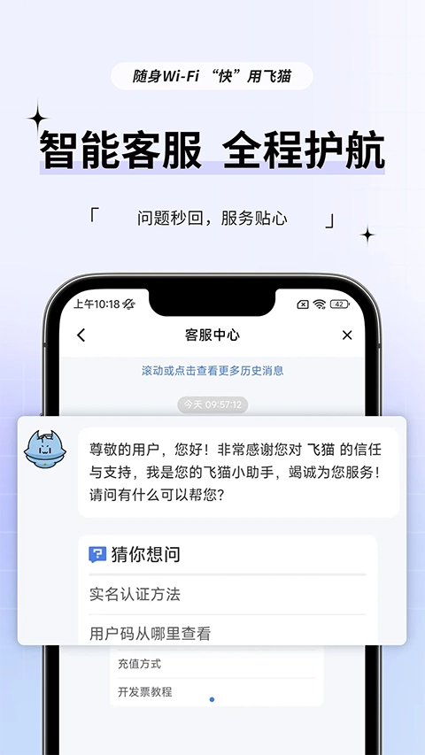 飞猫管家通用版图2