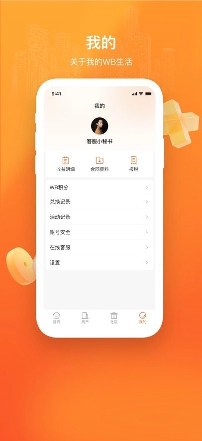 WLife安卓直装版图2