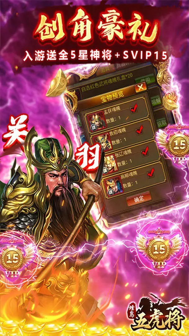 蜂鸟五虎将最新版(2)