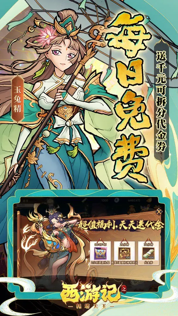 西游记之托塔天王免费版(1)
