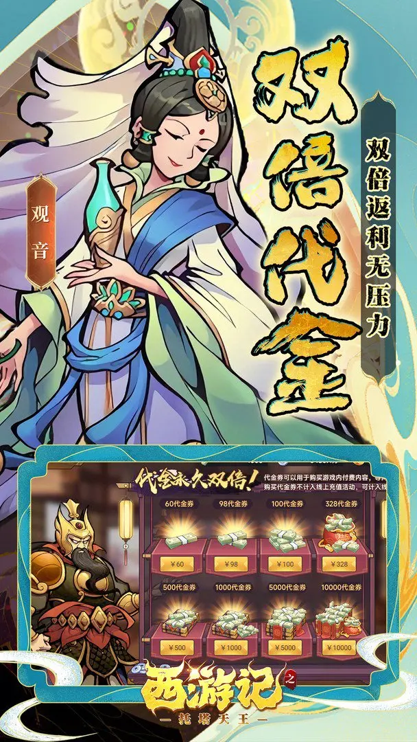 西游记之托塔天王免费版(3)
