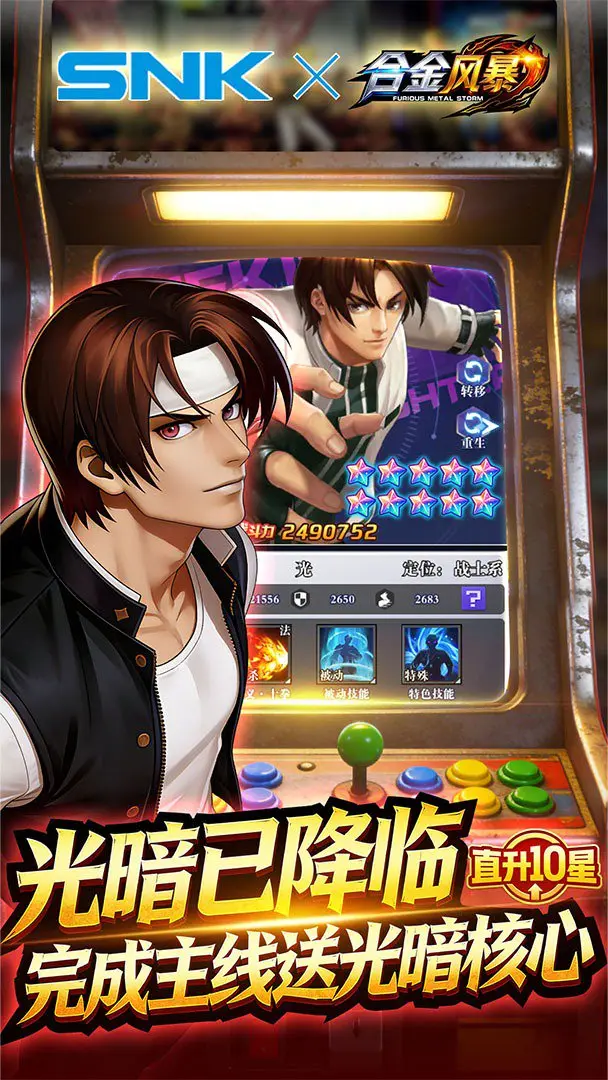 合金风暴手游图3