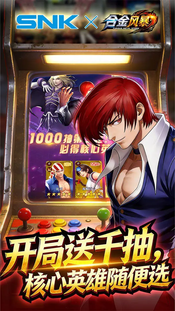 合金风暴手游图1