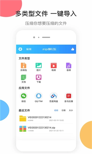 ZIP解压软件原版图3