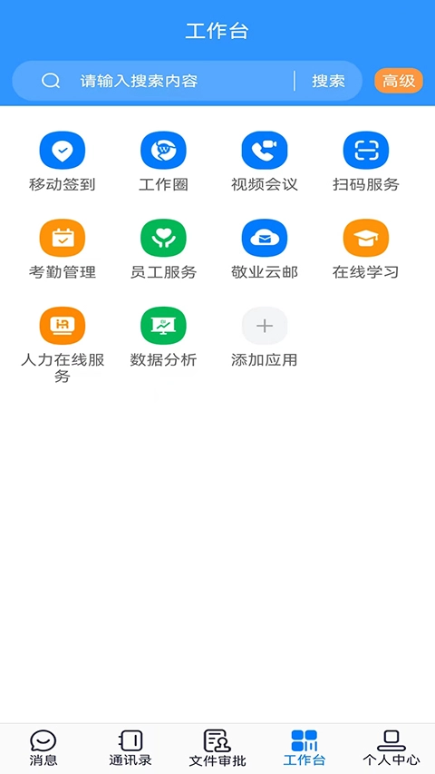 敬业云原版图2
