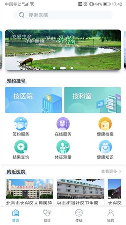 健康大兴手机版下载