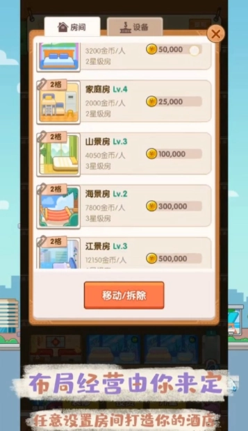 酒店经理原版(2)