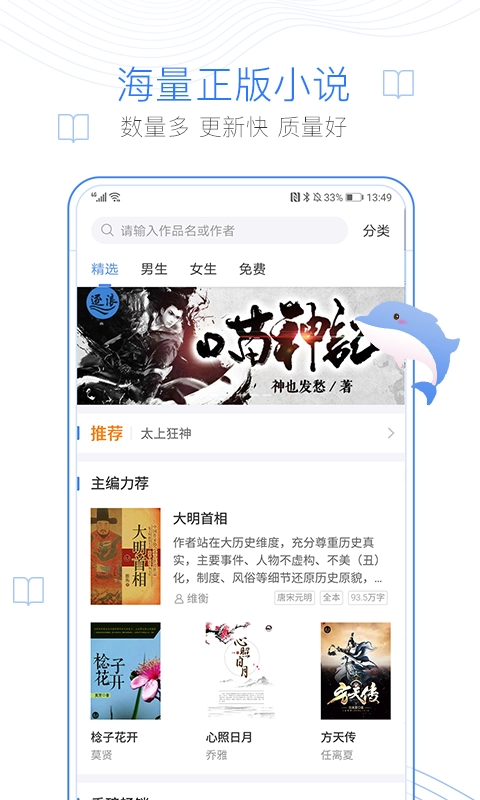 逐浪小说手机免费版图4