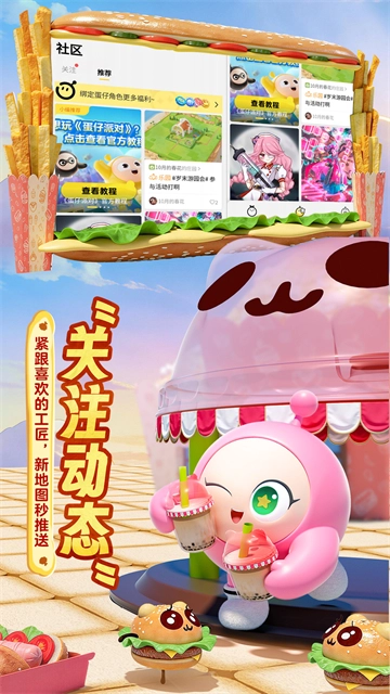 蛋仔派对蛋壳最新免费版图4