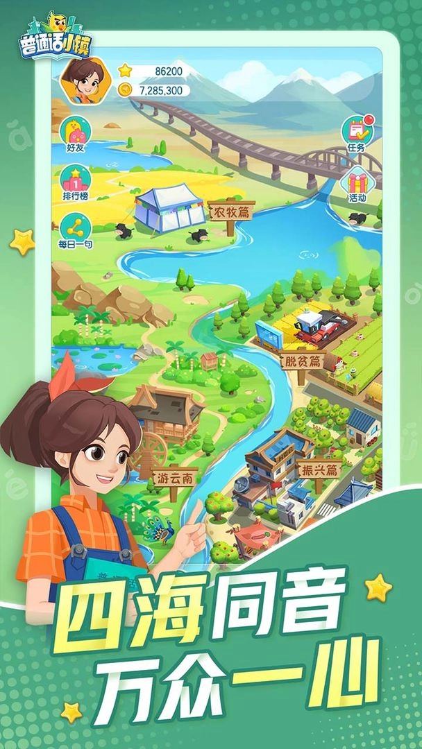 普通话小镇正版图4