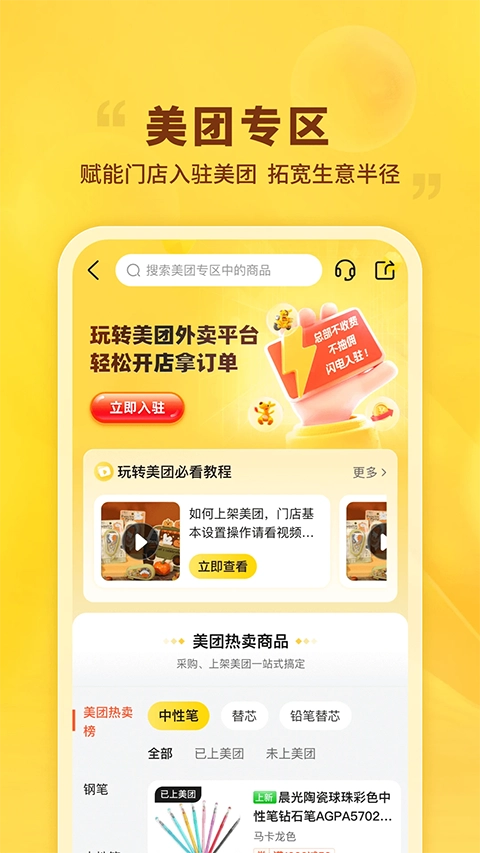 晨光联盟安卓免费版图4