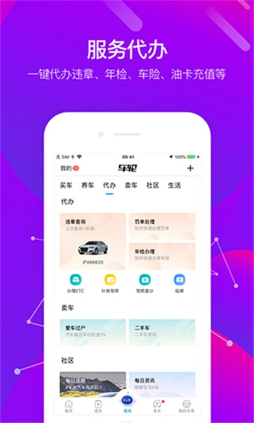 车轮查违章手机最新版图5