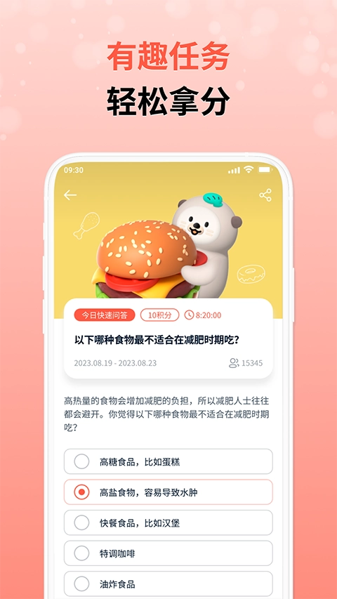 攒粒截图3