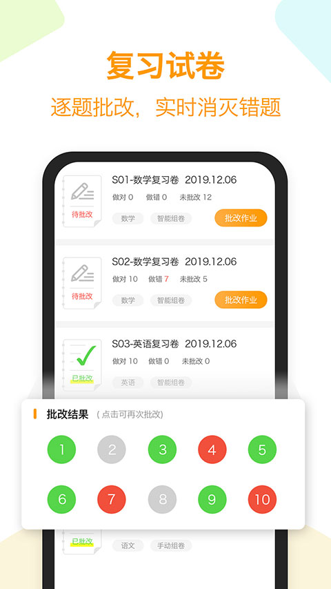橙果错题本app(3)