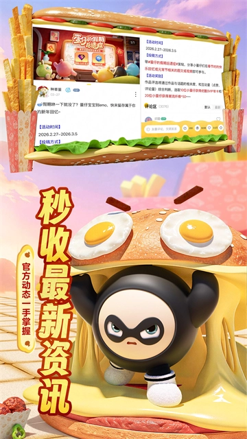 蛋仔派对蛋壳最新免费版图2