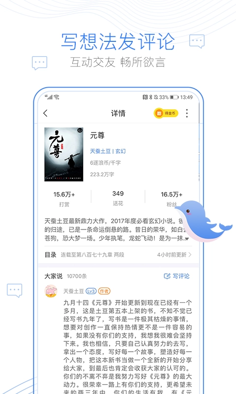 逐浪小说手机免费版图3
