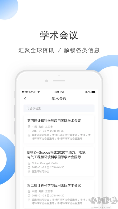 全球学术快报通用版图4