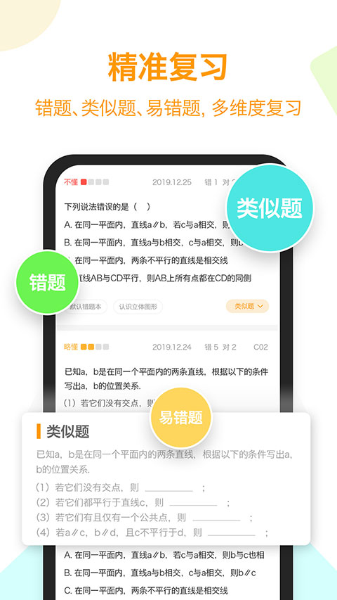 橙果错题本app(2)