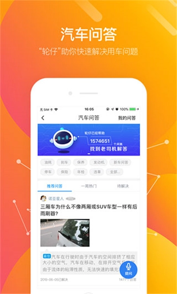 车轮查违章手机最新版图1