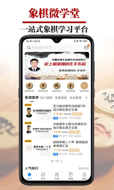 象棋微学堂安卓官方版图5