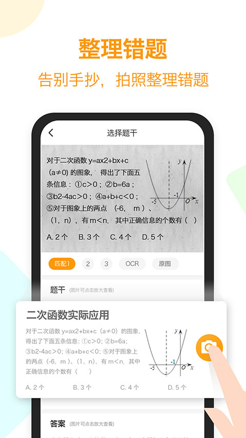 橙果错题本app(1)