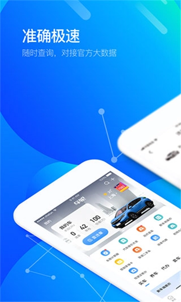 车轮查违章手机最新版图2