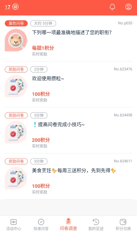 攒粒官方版下载